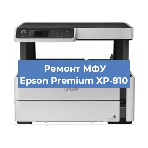 Замена ролика захвата на МФУ Epson Premium XP-810 в Нижнем Новгороде